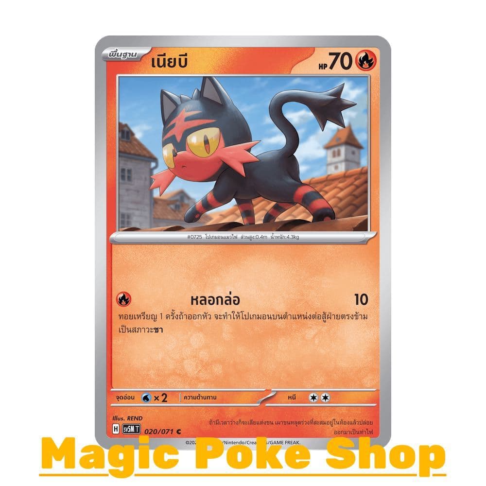 เนียบี (C/SD) ไฟ ชุด อำนาจอนารยะ - ตุลาการไซเบอร์ การ์ดโปเกมอน (Pokemon Trading Card Game) ภาษาไทย sv5M-020 - รูปที่ 1