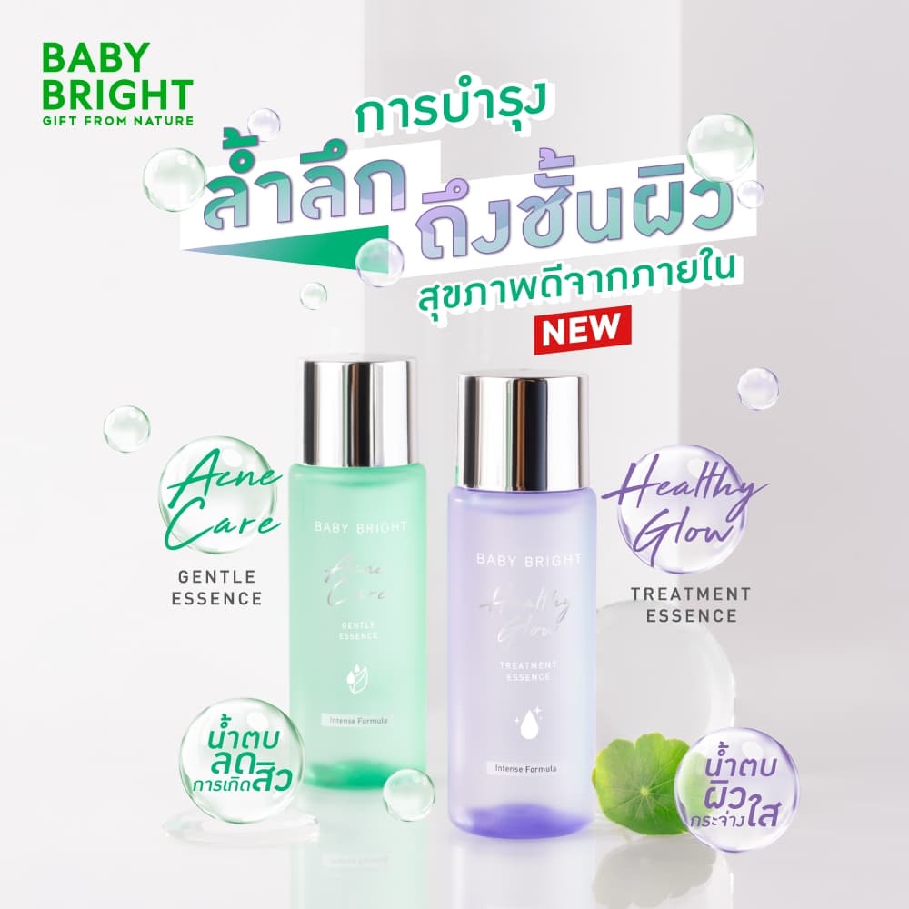 Baby Bright เอสเซนต์ 35ml มี 2 สูตร [เฮลธ์ตี้โกลว์ทรีทเม้นท์,แอคเน่ - รูปที่ 1