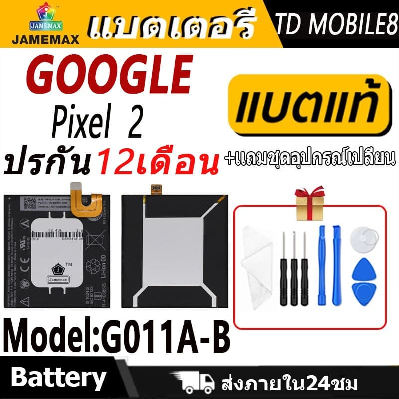 แบตเตอรี่ Battery Google Pixel 2 model G011A-B แบตแท้ Google Pixel2 ฟรีชุดไขควง 2700mAh - รูปที่ 1