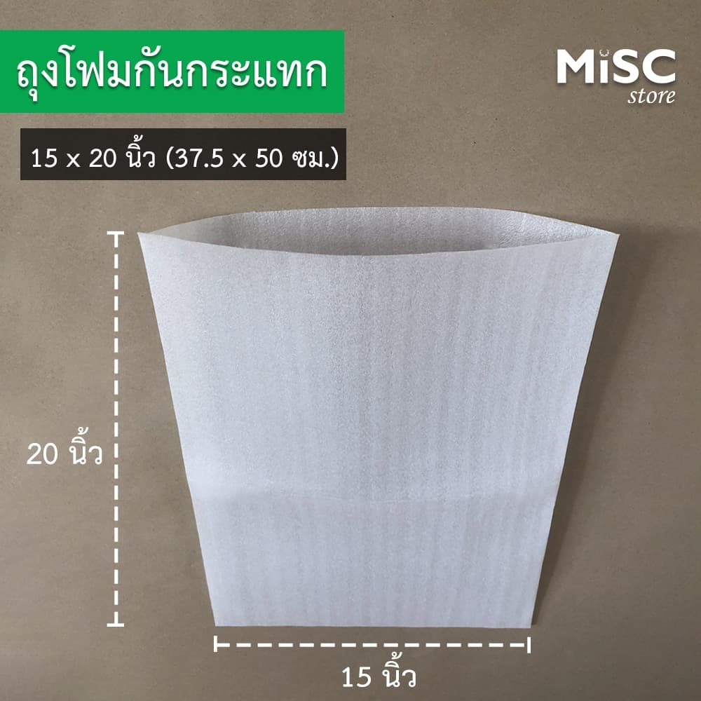 ถุงโฟมกันกระแทก 15x20 นิ้ว 50 ชิ้น/100 ชิ้น (EPE Foam Bag) - รูปที่ 1