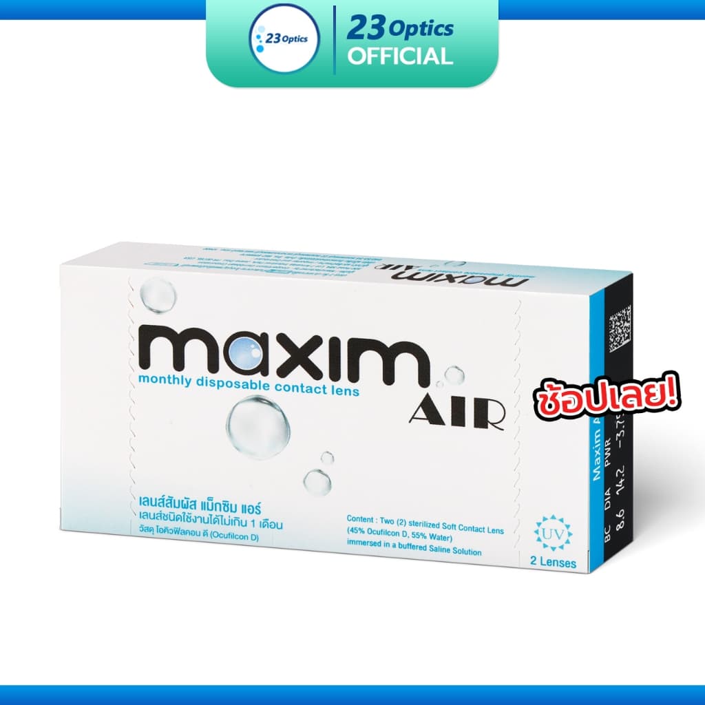 Maxim AIR แม็กซิม คอนแทคเลนส์ใส รายเดือน: (1 กล่อง :1 คู่) - รูปที่ 1
