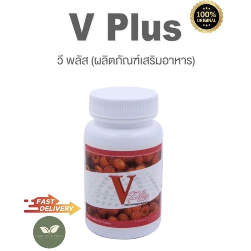V Plus unicityวีพลัส60แคปซูล อาหารเสริม ฉลากไทยแท้??100% ?พร้อมส่ง บำรุงสายตา - รูปที่ 1