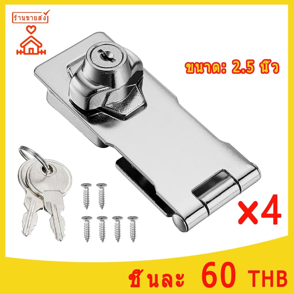 ที่ล็อคลิ้นชักตู้ 4 ชิ้น 2.5 นิ้ว กุญแจล็อคลิ้นชัก ตู้ ประตู หน้าต่าง บานเลื่อน Safety lock ขนาด - รูปที่ 1