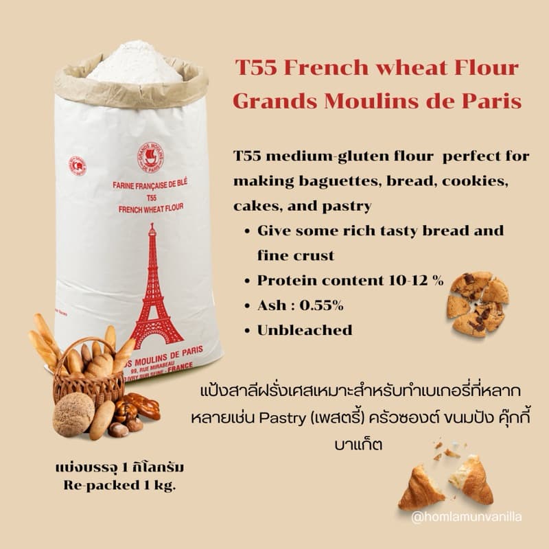 แป้ง T55 Grand Moulins de Paris แป้งครัวซองต์ - รูปที่ 1