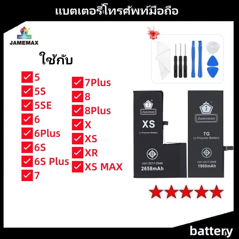 JAMEMAX แบตเตอรี่ เช็คสุขภาพแบตได้100% รับประกัน แบตเตอรี่ใช้สำหรับ i5 5s 5SE 6 6plus 6s 6sp 7 7plus 8 8plus X Xr Xs max - รูปที่ 1