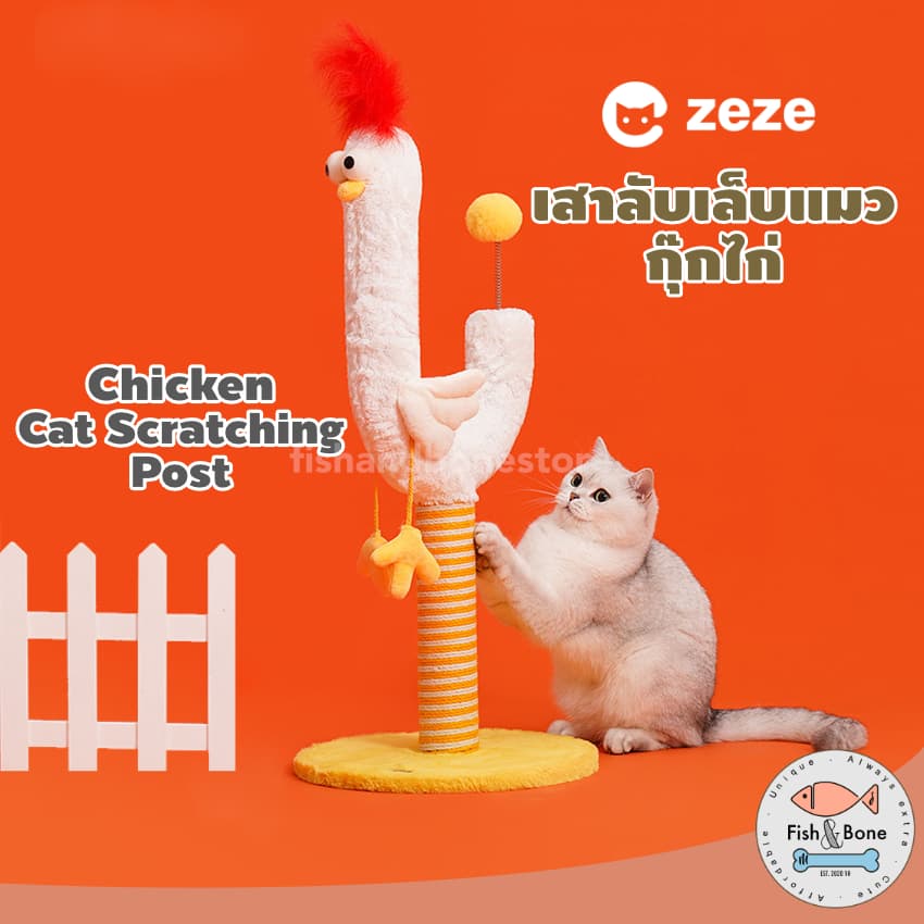 [Fish & Bone] เสาลับเล็บแมว กุ๊กไก่ ที่ลับเล็บแมว ที่ฝนเล็บแมว - รูปที่ 1