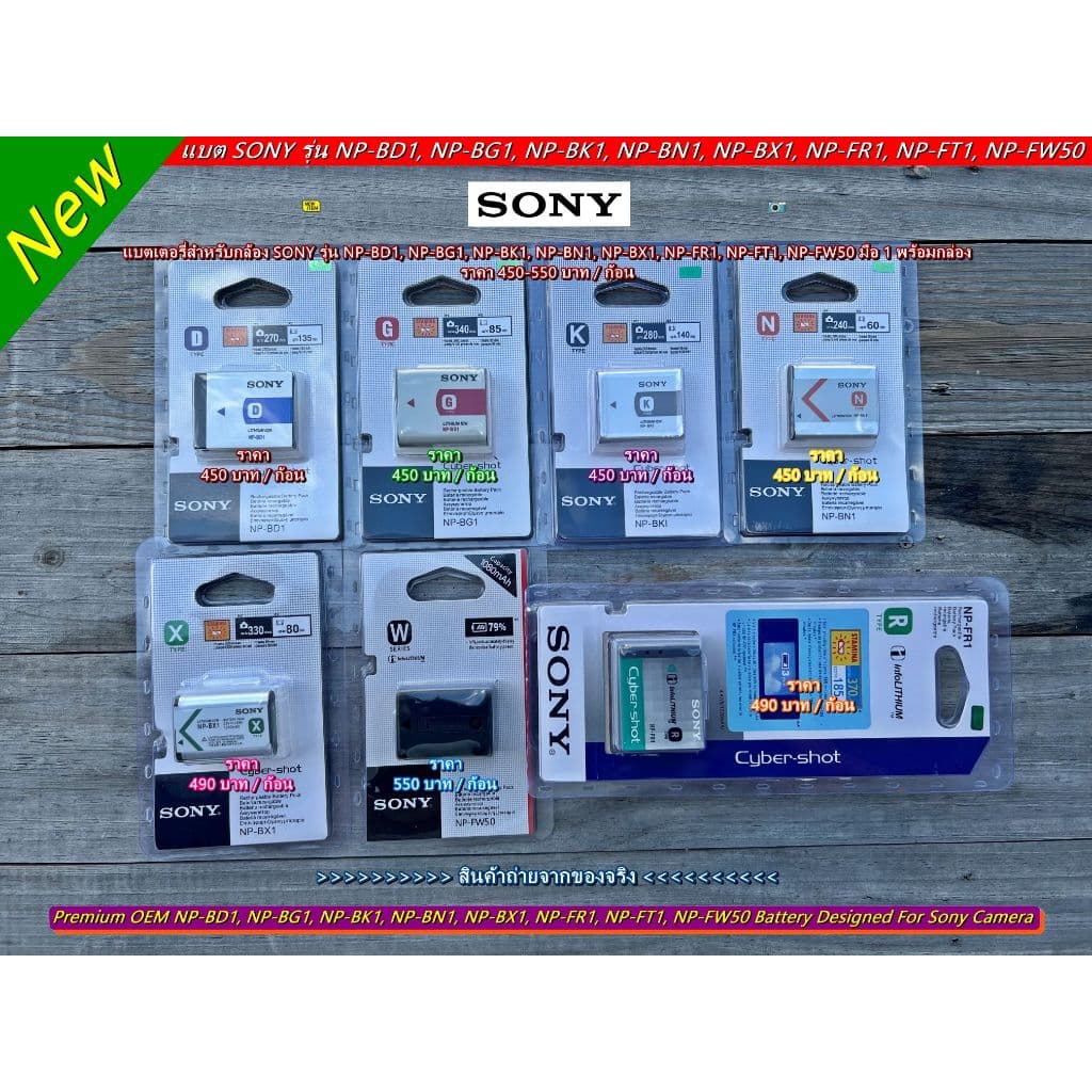 แบต SONY NP-BD1 / NP-BG1 / NP-BK1 / NP-BN1 / NP-BX1 / NP-FR1 / NP-FT1 / NP-FW50 มือ 1 ราคาถูก - รูปที่ 1