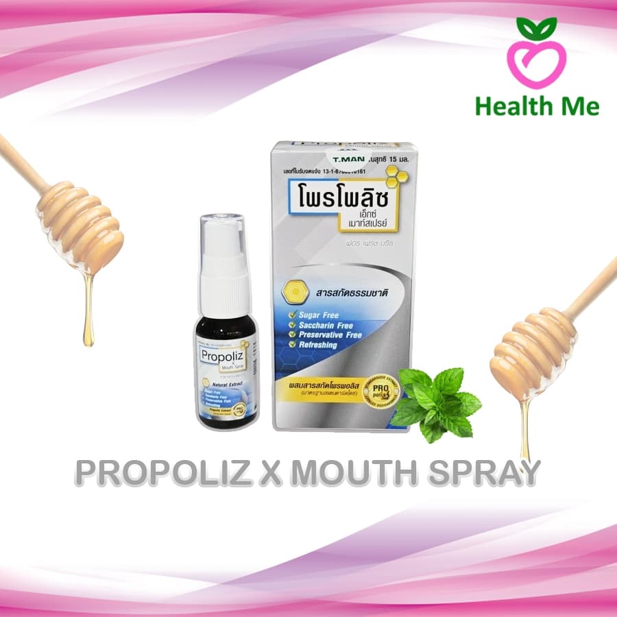 Propoliz X Mouth Spray สเปรย์ โพรโพลิซ เอ็กซ์ เมาท์สเปรย์ ( สูตรใหม่ ) 15 มล - รูปที่ 1