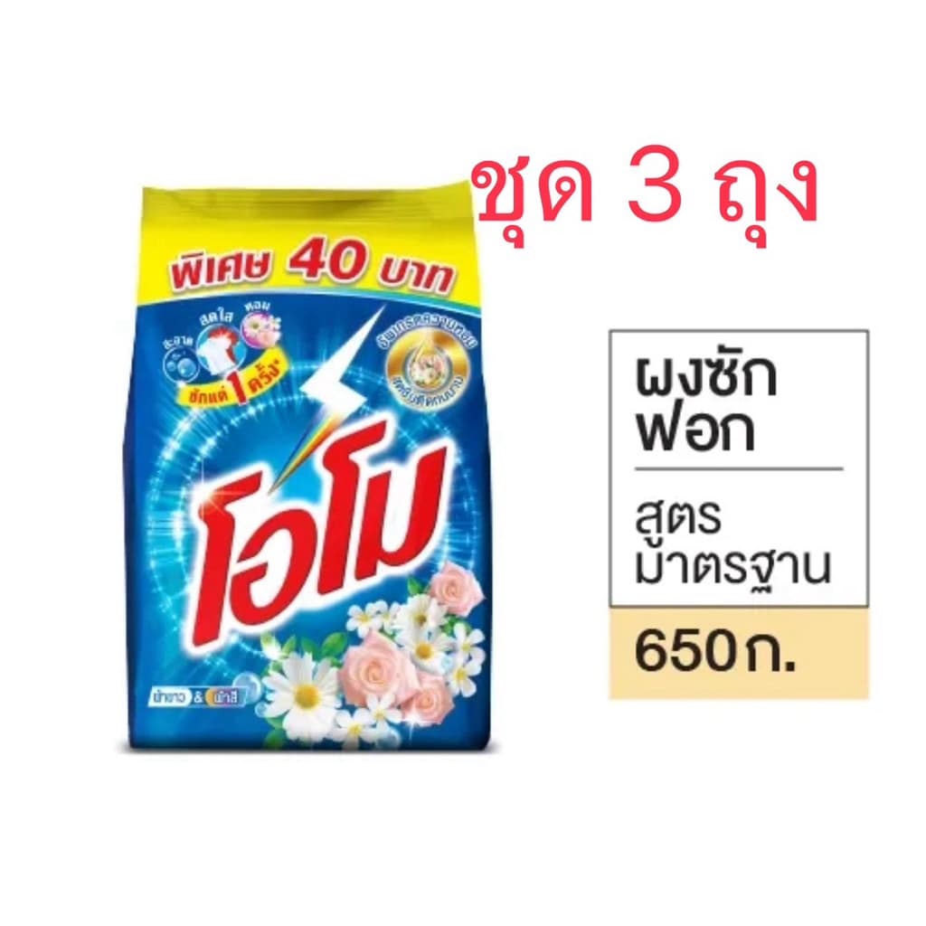 [ชุด3ถุง] โอโมมาตรฐาน 650g. มาตรฐาน/แดง - รูปที่ 1
