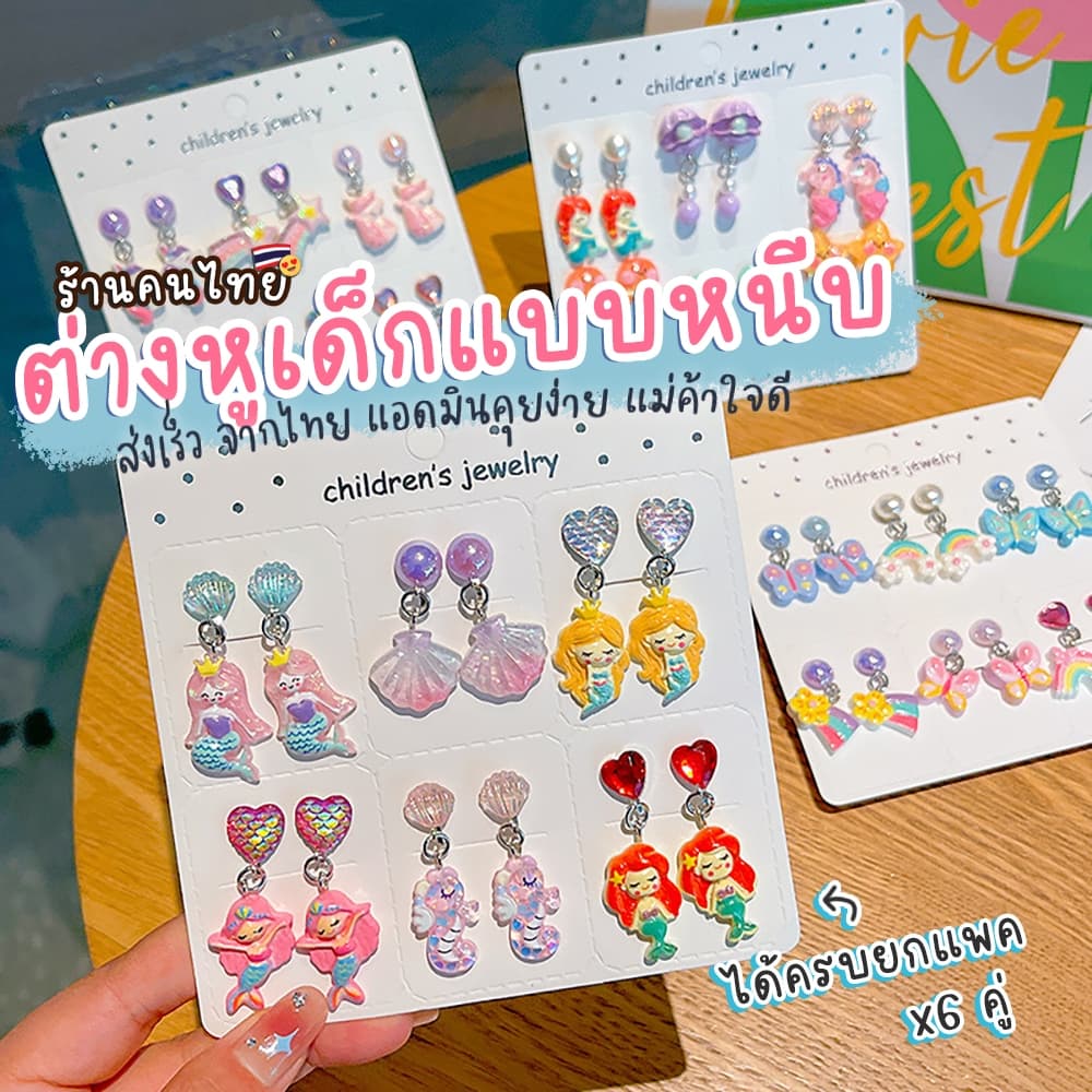 ต่างหูแบบหนีบ⭐? ลายแฟนซี ต่างหูเด็ก ไม่ต้องเจาะรู - รูปที่ 1