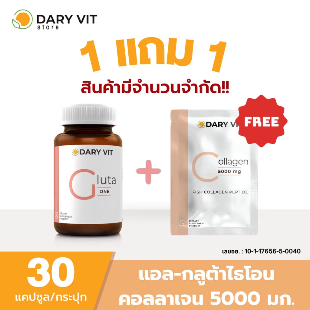 1 แถม 1 Dary vit Gluta One ดารี่ วิต กลูต้า วัน สารสกัด แอล กลูตาไธโอน 30 แคปซูล + Dary Vit Collagen 5000 mg. 1 ซอง - รูปที่ 1