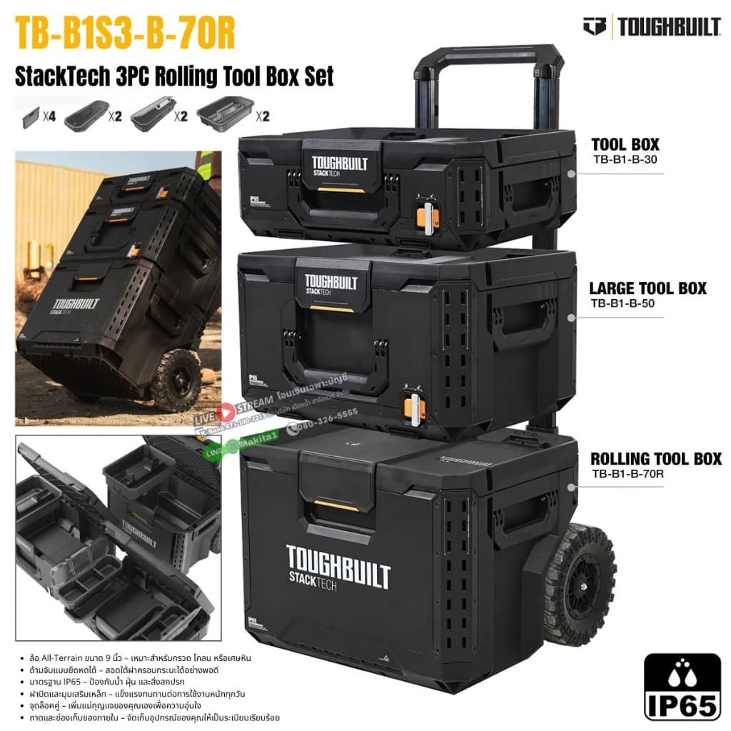 พร้อมส่งในไทย TOUGHBUILT กล่องล้อลาก 3 ชิ้น ล้อขนาด 9 นิ้ว TB-B1-B-30 / TB-B1-B-50 / TB-B1-B-70R - รูปที่ 1
