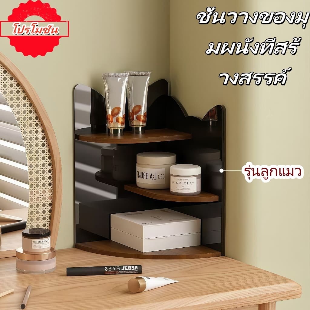 Creative Cat, Bear Wall Angle ที่ใส่ถ้วยน้ำมุมโต๊ะ 3 ชั้นชั้นวางของน้ำหอมห้องนอนชั้นวางของเครื่องสำอาง - รูปที่ 1