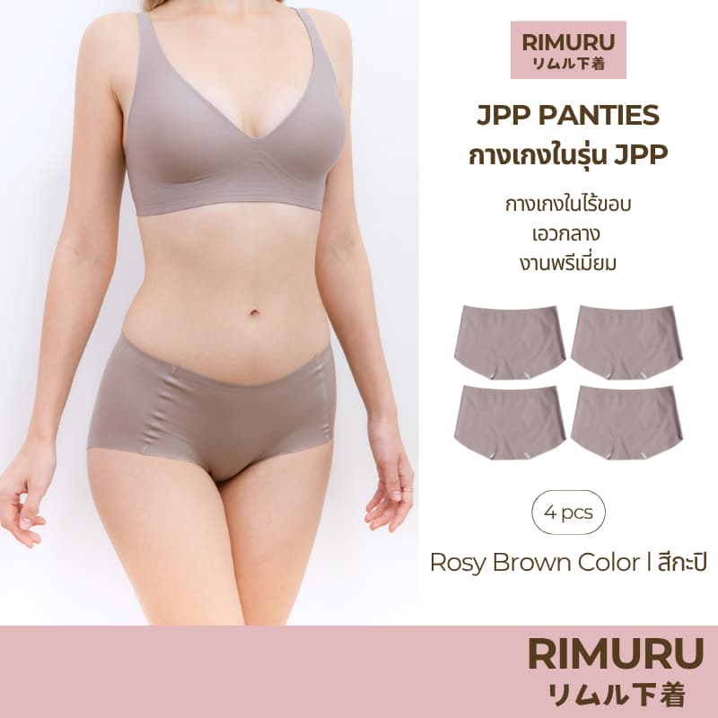 RIMURU เซ็ต 4 ชิ้น รุ่น JPP RIMU PANTIES กางเกงในไร้ขอบ เอวกลาง พรีเมี่ยม รหัส SET-JPPx4 สีกะปิ - รูปที่ 1