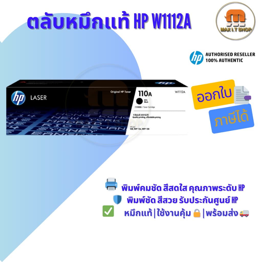 หมึกแท้ HP 110A BK (W1112A) ?️ ใช้กับ Laser 108, MFP 136 ✅ แท้ศูนย์ | พร้อมส่ง - รูปที่ 1