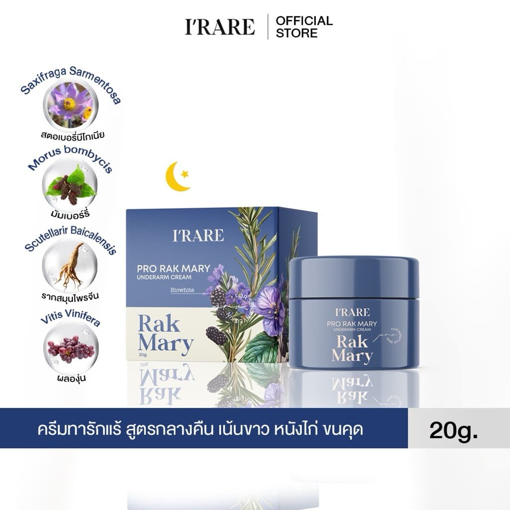 [ส่งจากบริษัทโดยตรง] Rakmary Bio White เน้นเรื่องรักแร้ขาวโดยเฉพาะ (สูตร 3 วันเปลี่ยน 1 ระดับ) - รูปที่ 1