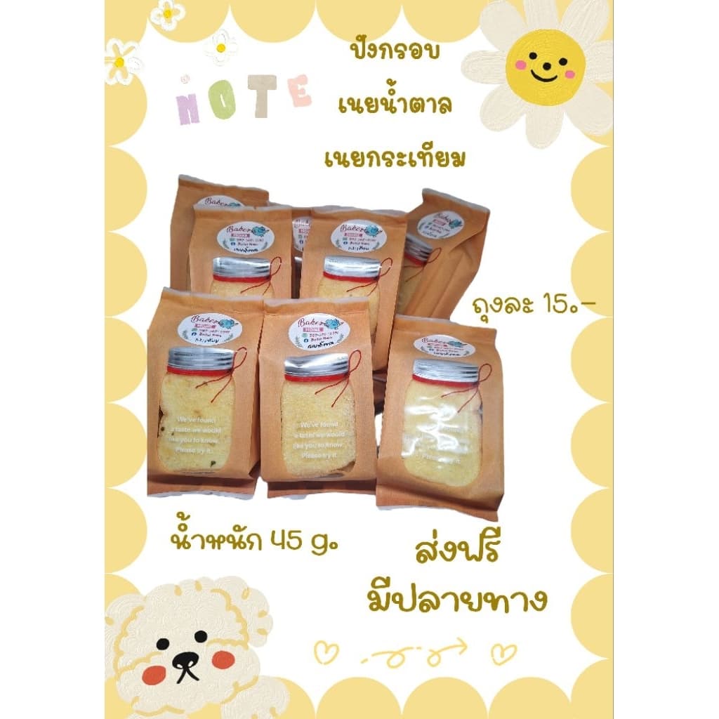 ขนมปังกรอบ  เนยน้ำตาล เนยกระเทียม อร่อย สะอาด กรอบใหม่ - รูปที่ 1