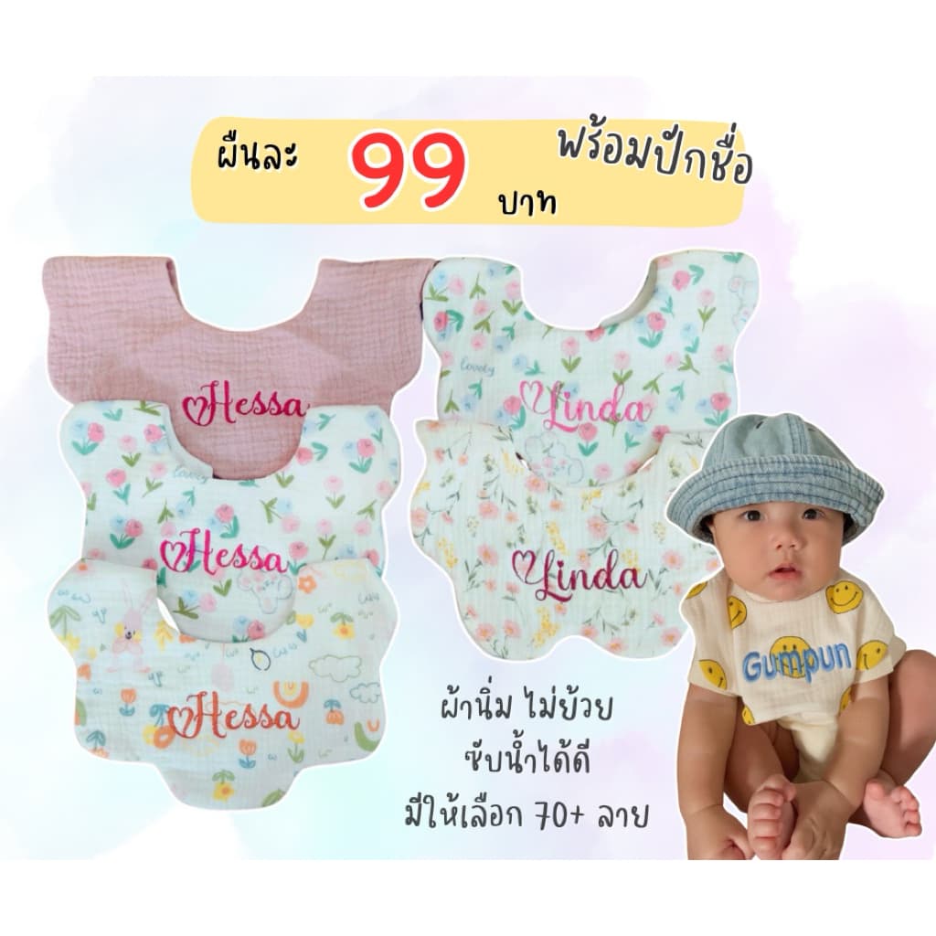ผ้ากันเปื้อนเด็กปักชื่อ ปักไว ผ้านิ่ม ปักแน่น *มีผ้า 70 ลาย* - รูปที่ 1