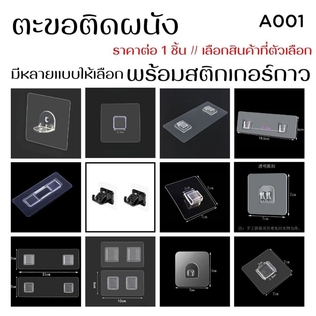 ตะขอติดผนัง แบบไม่เจาะรู มีหลายแบบ ตะขอแปะผนัง พร้อมสติกเกอร์กาว ตะขออเนกประสงค์ ติดเพดาน แขวนรูป ติดผนัง A001 CH - รูปที่ 1