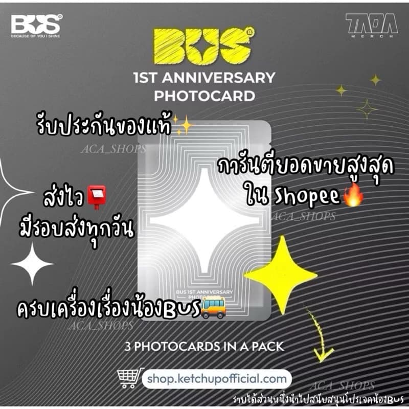 ? โล๊ะสต็อก? การ์ด(ไม่แกะ) BUS 1ST YEAR ANNIVERSARY PHOTOCARD - รูปที่ 1