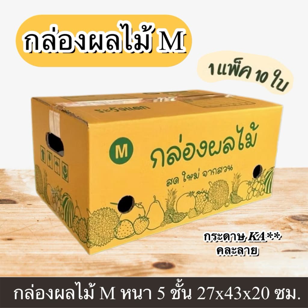กล่องผลไม้ M หนา 5 ชั้น พิมพ์ลาย เจาะรู - รูปที่ 1