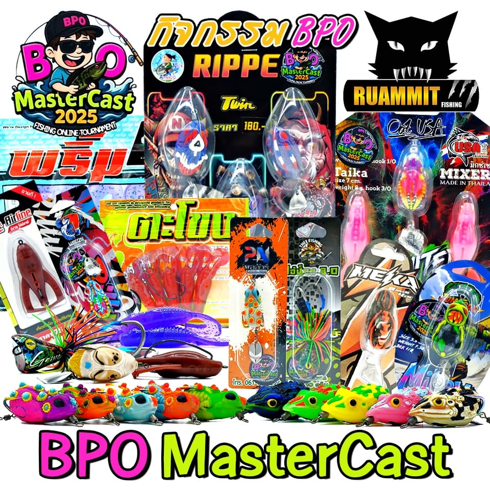 เหยื่อตกปลา กิจกรรม BPO MASTERCAST 2025 มากกว่า 20 แบรนด์ (BPOCUP) - รูปที่ 1