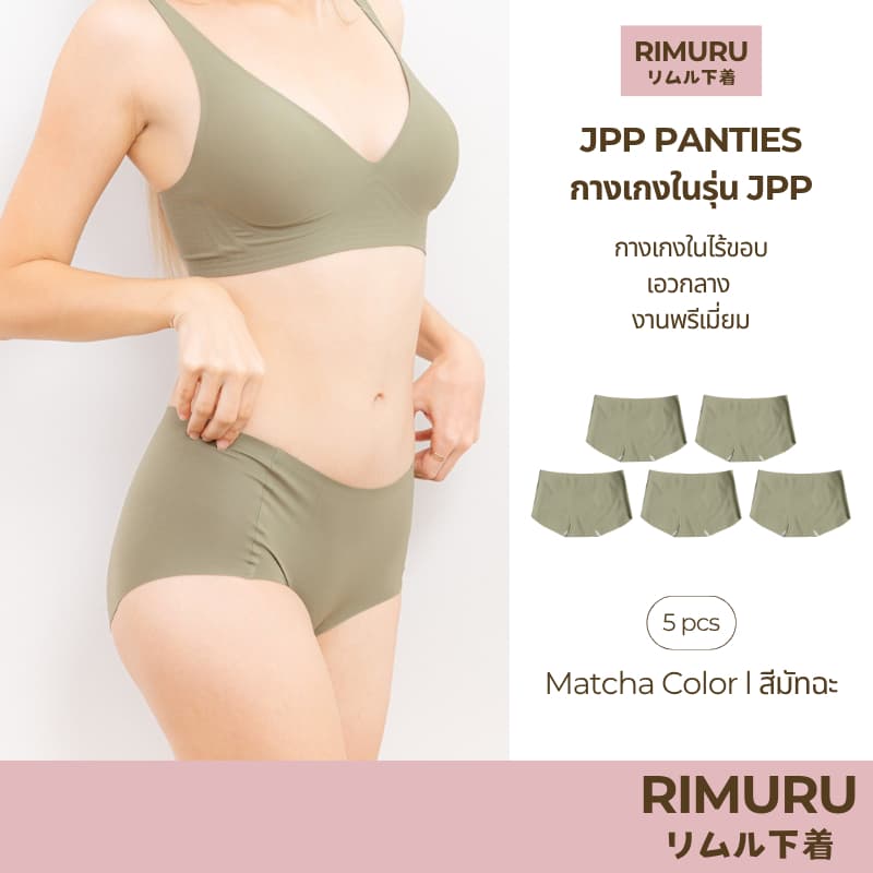 RIMURU เซ็ต 5 ชิ้น รุ่น JPP RIMU PANTIES กางเกงในไร้ขอบ เอวกลาง พรีเมี่ยม รหัส SET-JPPx5 สีมัทฉะ - รูปที่ 1