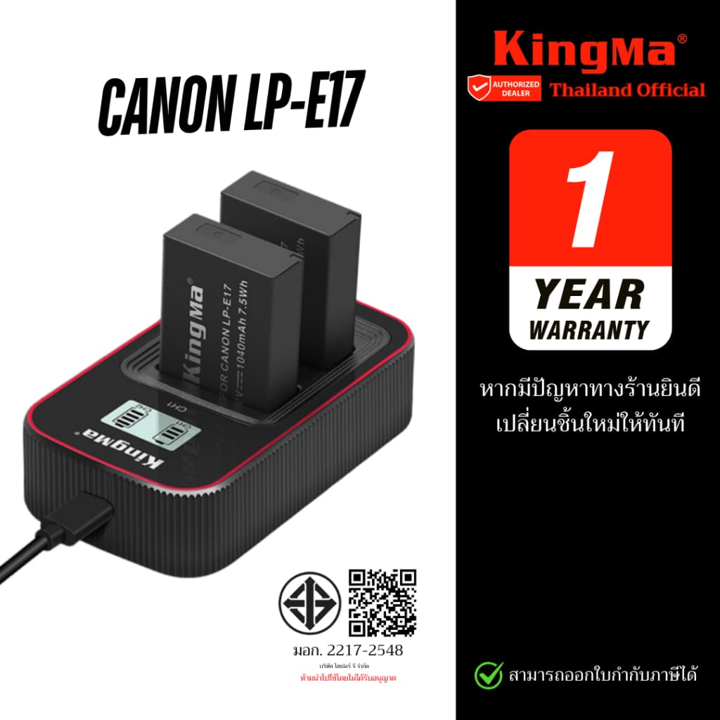 Kingma Canon LP-E17 / LPE17 แบตเตอรี่ แท่นชาร์จ (ประกันศูนย์ 1 ปี) - รูปที่ 1