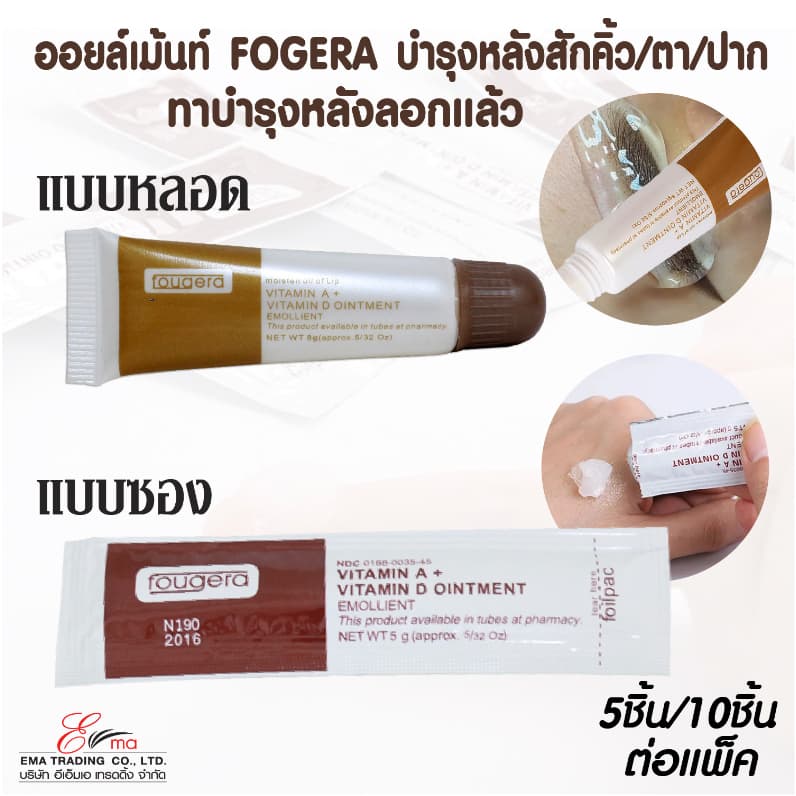 เจลหลังสัก ออยเม้นท์ fougera แบบหลอด/แบบซอง ใช้หลังสักคิ้ว ตา ปาก สมานผิว - รูปที่ 1