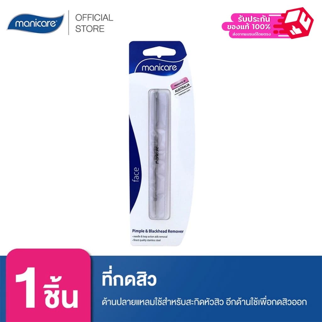 [ขายดี+]Manicare M49700ที่กดสิว บีบสิว ไม้กดสิว สำหรับสิวอุดตัน ทำจากสแตนเลสคุณภาพดี Pimple Blackhead Remover - รูปที่ 1