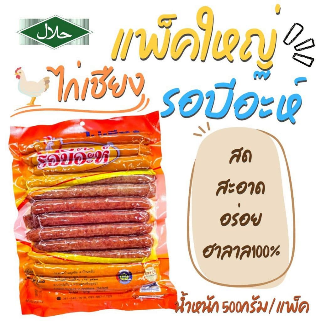 ไก่เชียง ฮาล้าล 500กรัม - รูปที่ 1