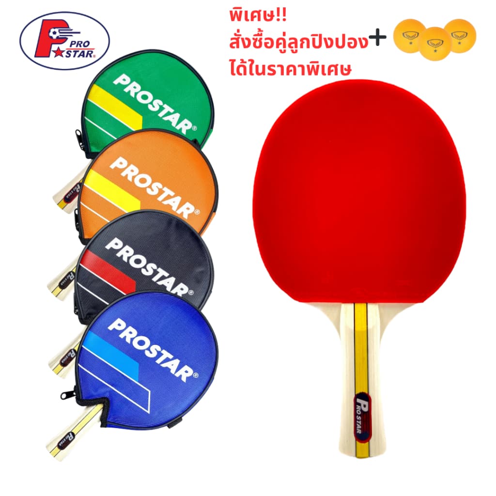? ไม้ปิงปอง ไม้เทเบิลเทนนิส PRO STAR + ถุงสั้น รุ่น PS-518-5 - รูปที่ 1