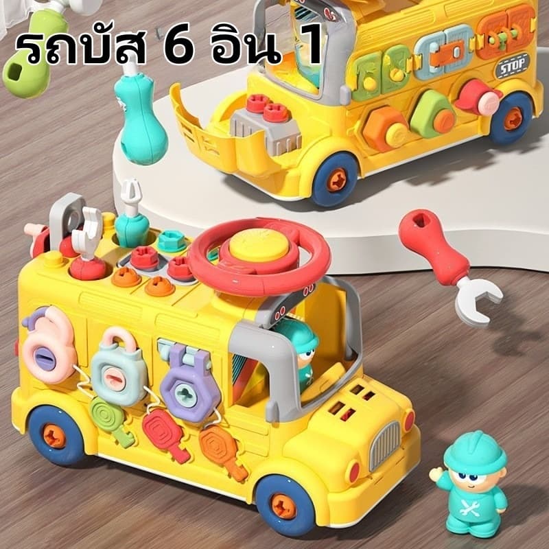 ของเล่นเปลี่ยนรูปได้ รถบัส 6 in 1 เสริมพัฒนาการเด็ก 2 ขวบ เสริมพัฒนาการเด็กเล็ก รถบัส 6 ด้าน - รูปที่ 1