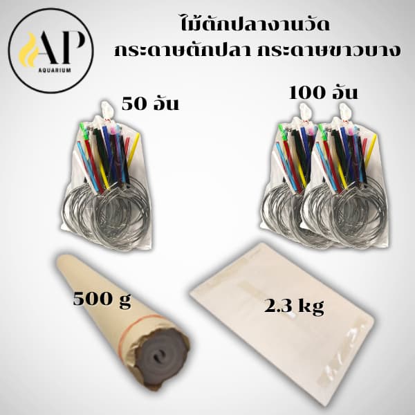 กระดาษตักปลา กระดาษขาวบาง ไม้ตักปลางานวัด ไม้ตักปลาไม่ติดกระดาษ  โครงไม้คละสี - รูปที่ 1