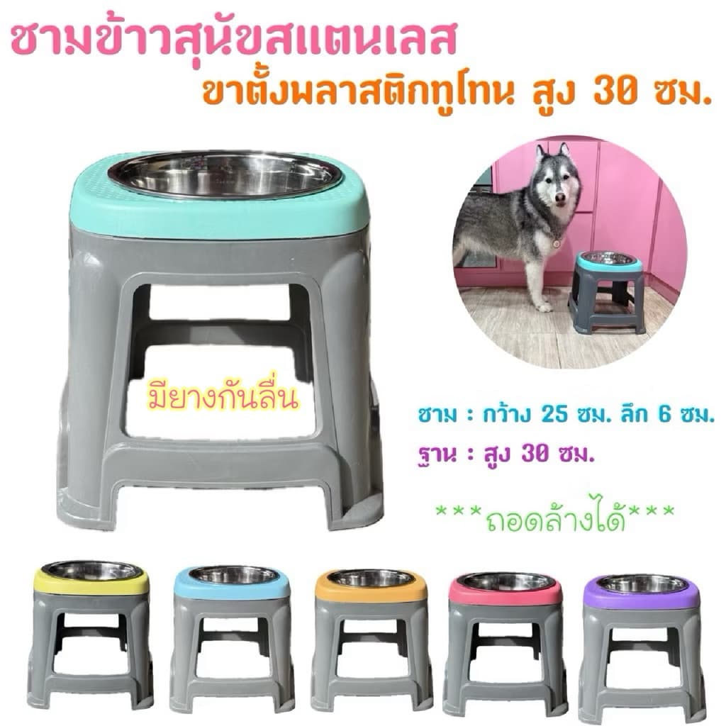 **มีกันลื่น **ชามอาหารสุนัข ฐานทูโทน สูง 30 ซม. ถอดล้างได้ - รูปที่ 1