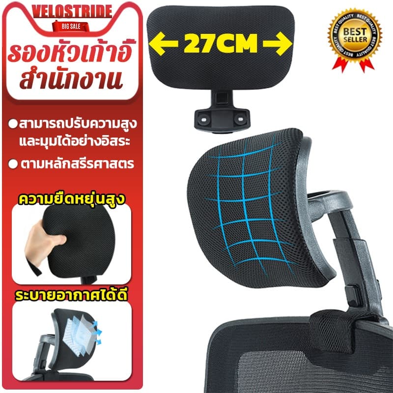 Velostride พนักพิงศีรษะปรับระดับได้ รองหัวเก้าอี้สํานักงาน เก้าอี้พนักพิงศีรษะ สามารถปรับความสูงและมุมได้อย่างอิสระ - รูปที่ 1