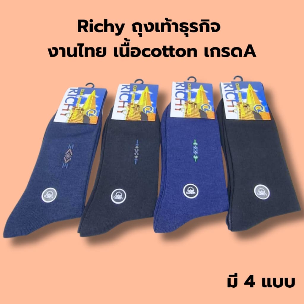 Richy ถุงเท้าธุรกิจ งานไทย เนื้อcotton เกรดA - รูปที่ 1