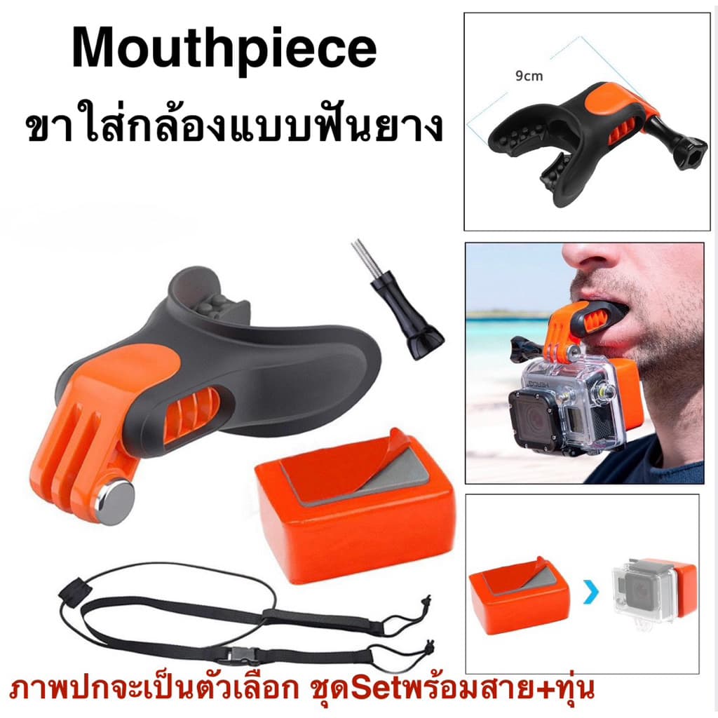 Mouthpiece ขาใส่กล้องแบบฟันยาง for GOPRO , DJI OSMO ACTION , Insta360 Ace & Go Series , SJCAM , Action Camera - รูปที่ 1
