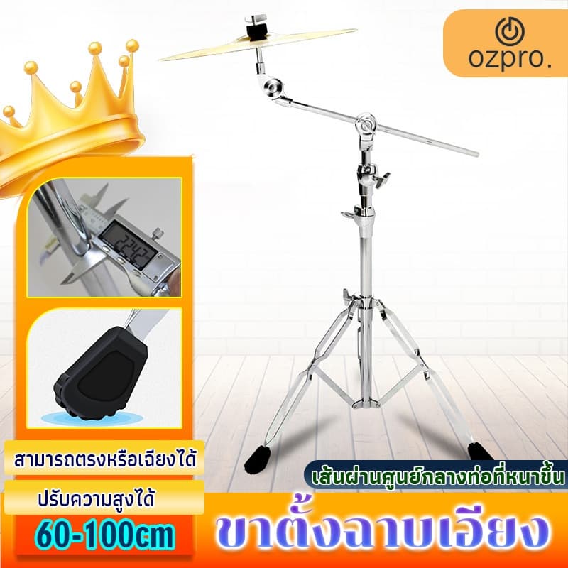OzPro ชั้นยืน สนับสนุนบูม แบบ B-70 ด้วยยาง ปรับความสูงได้  ขาตั้งกลองขนาดเล็กพับได้ - รูปที่ 1