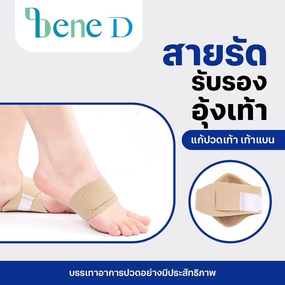 ที่รัดกลางฝ่าเท้าลดปวด นุ่มสบาย ใส่ได้ทุกวัน - รูปที่ 1