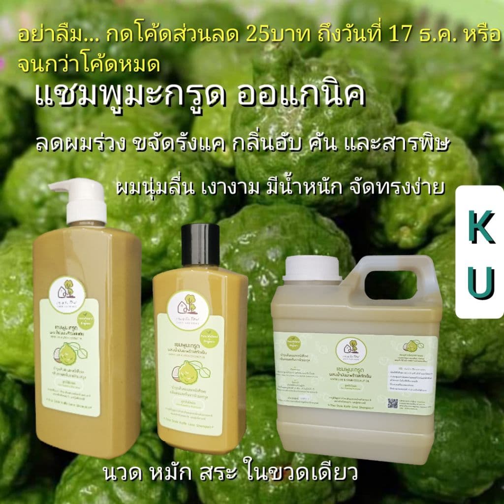 แชมพูมะกรูดผสมน้ำมันมะพร้าวสกัดเย็น - รูปที่ 1
