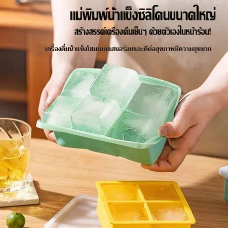 COD ซิลิโคนถาดน้ำแข็ง ที่ทำน้ำแข็งแม่พิมพ์ถาดน้ำแข็ง ไม่เสียรูปง่าย น้ำแข็งก้อนแยกออกง่าย ซิลิโคนถาดน้ำแข็ง 4/6/8 ช่อง - รูปที่ 1