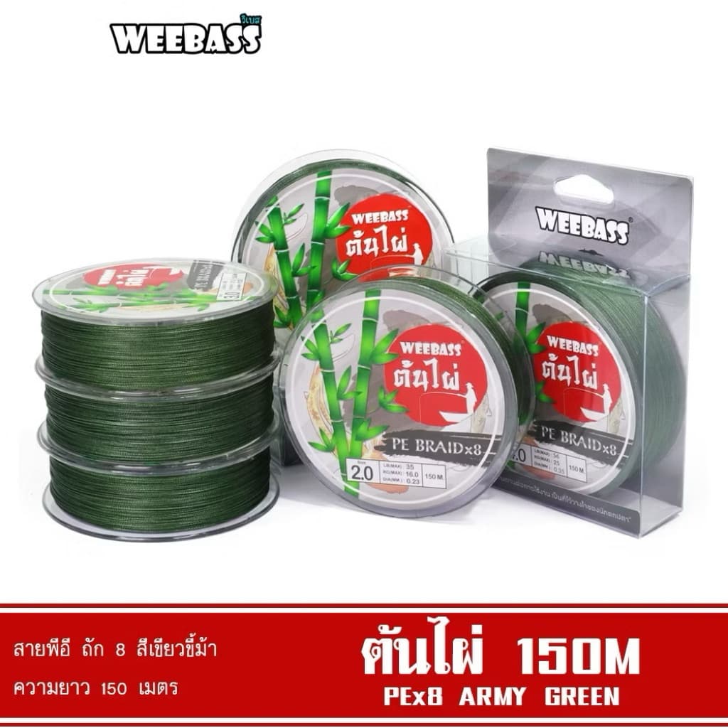 สายพีอีตกปลา สายPE Weebass ต้นไผ่ ถัก 8 ยาว 150 M - รูปที่ 1