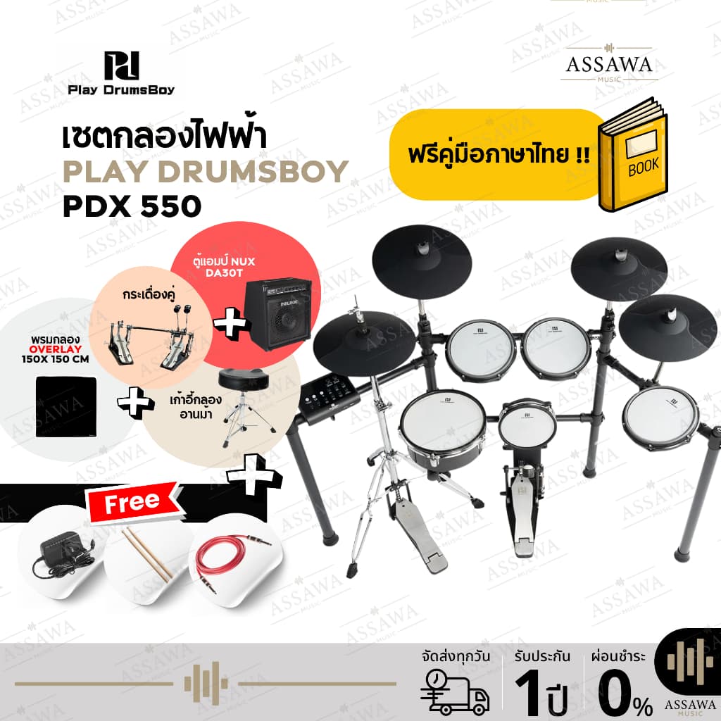 [ส่งฟรี] PDX550 กลองไฟฟ้า Pd กลอง Play Drumsboy รุ่น PDX-550 หนังมุ้ง ตีขอบกลอง PDX 550 ฟรีไฟล์ คู่มือ ภาษาไทย - รูปที่ 1
