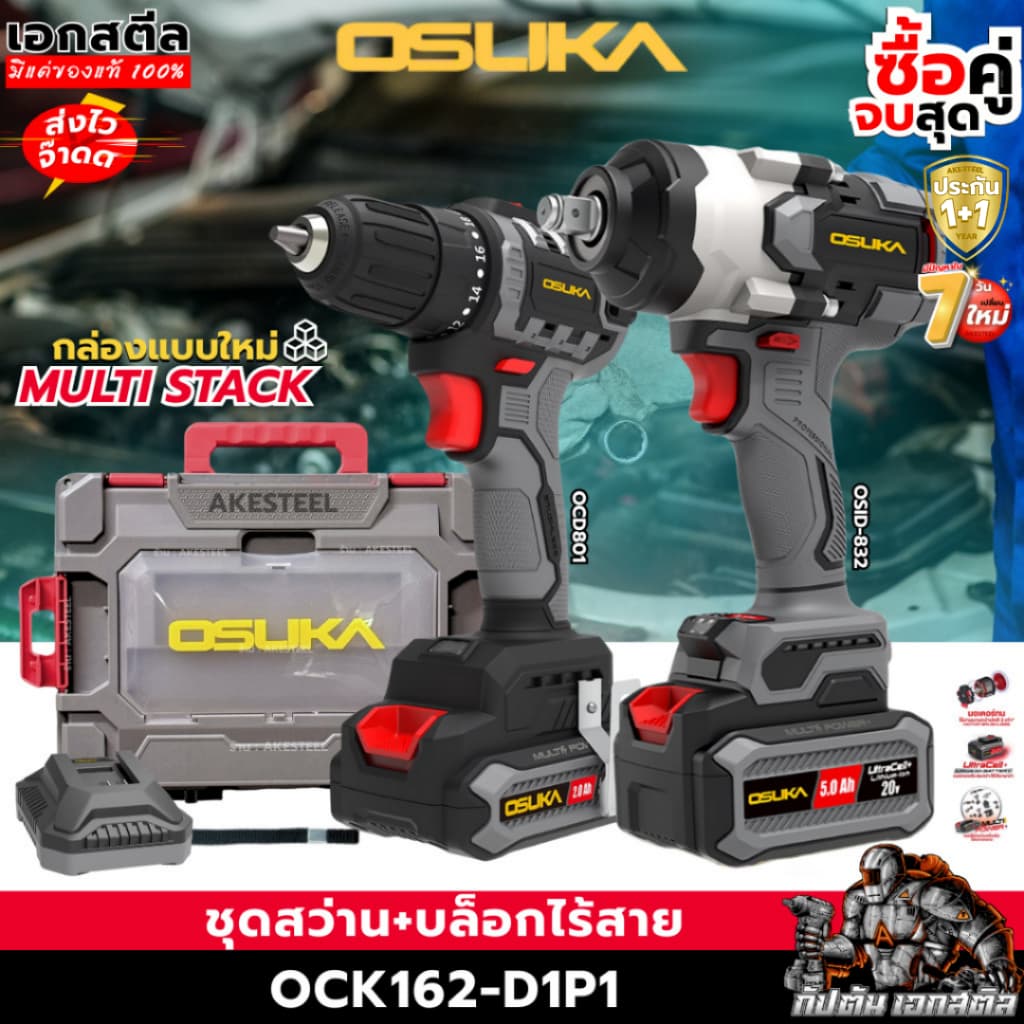 (ใหม่สุด) OSUKA SET สว่าน + บล็อกไฟฟ้า ใหญ่ OCK162-D1P1 กล่องใหม่ OSID832 / OCD801 ประกัน1+1ปี - รูปที่ 1