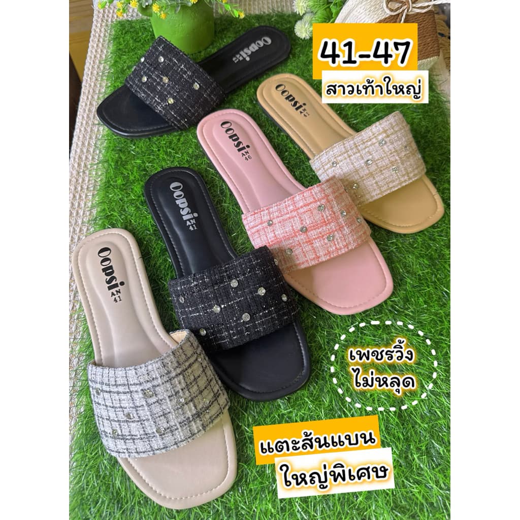 รองเท้าไซส์ใหญ่41-47 แตะผ้าทวิสเพชรวิ้งอุปซี่รุ่นใหม่ส้นแบน ใหญ่พิเศษมาก ห้ามพลาดนะคะ???พร้อมส่งทุกวันเลยจ้า? - รูปที่ 1