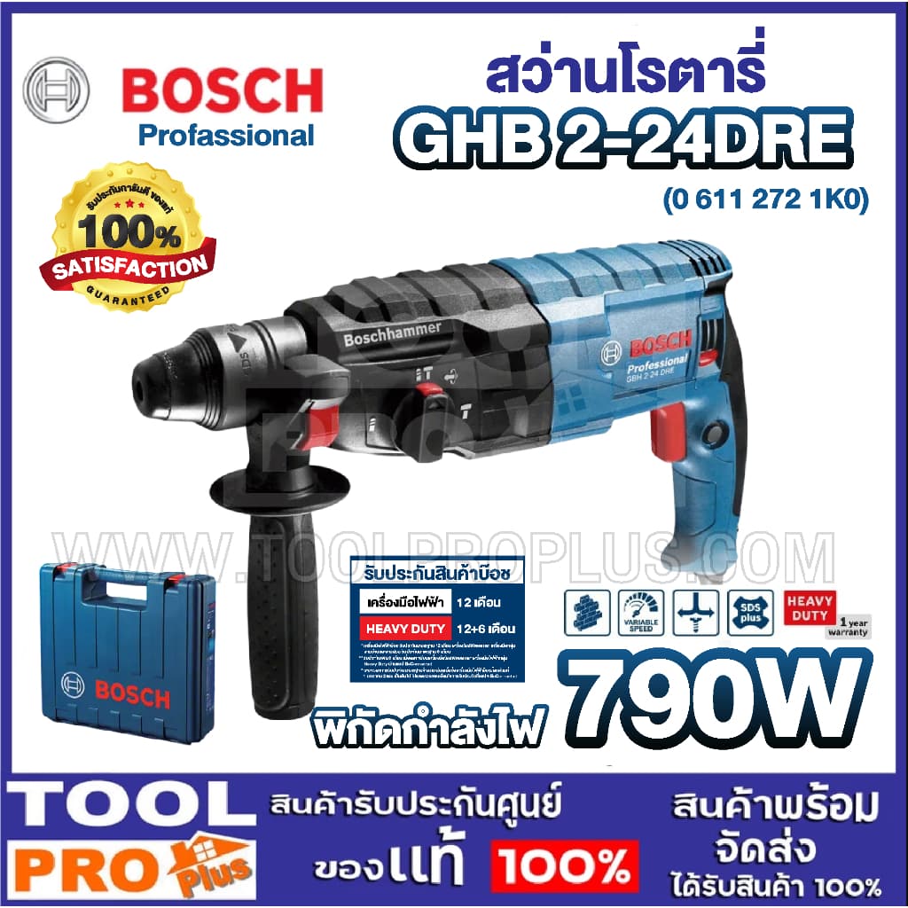BOSCH สว่านโรตารี่ GBH 2-24 DRE 790W เจาะคอนกรีต เหล็ก ไม้ 3 ระบบ SDS Plus รับประกันศูนย์ - รูปที่ 1