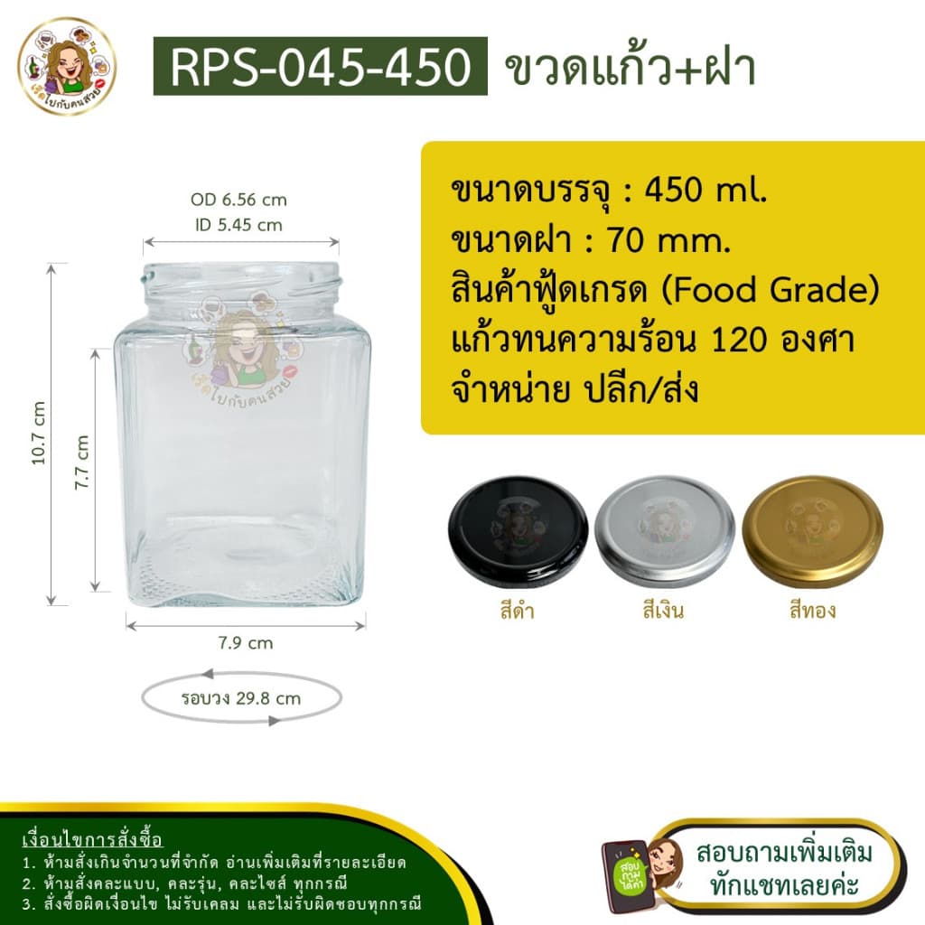 #045 สเปคใหม่✅ราคาส่ง 15.60 บาท‼️กระปุกแก้วสี่เหลี่ยม 450 ml. พร้อมฝาเกลียวล็อคขนาด 70 mm  ❌ห้ามสั่งรวมกับุร่นอื่น - รูปที่ 1