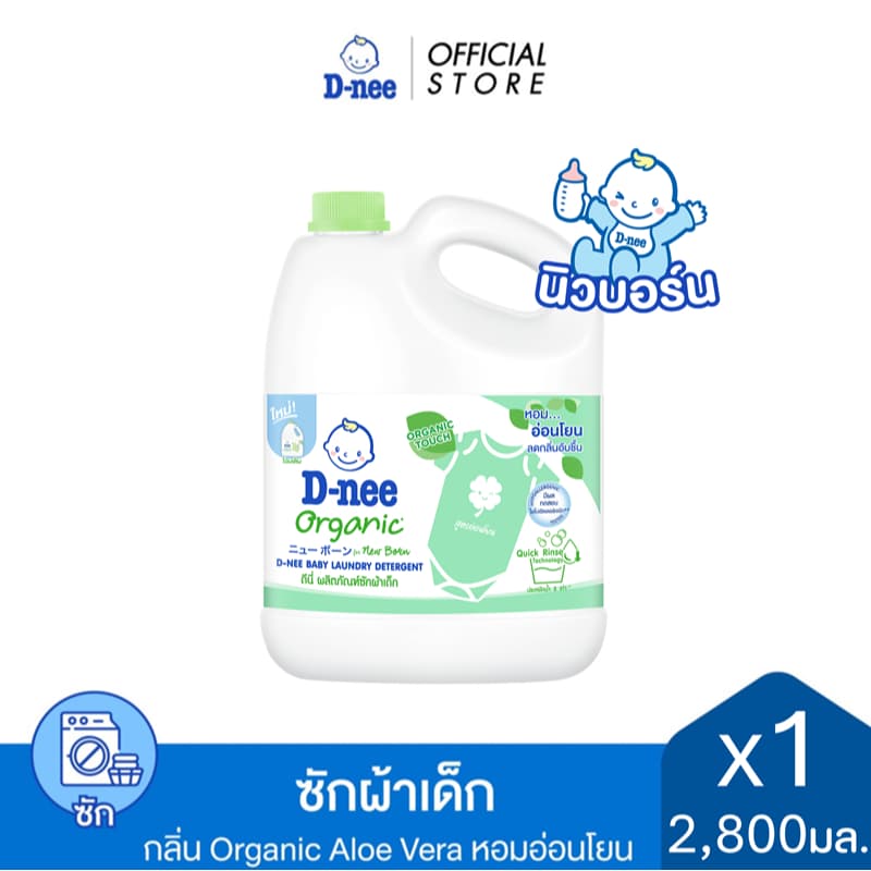 D-nee ดีนี่ ผลิตภัณฑ์ซักผ้าเด็ก กลิ่น ออร์แกนิค อโล เวร่า แกลลอน 2,800 มล.,สีเขียว - รูปที่ 1
