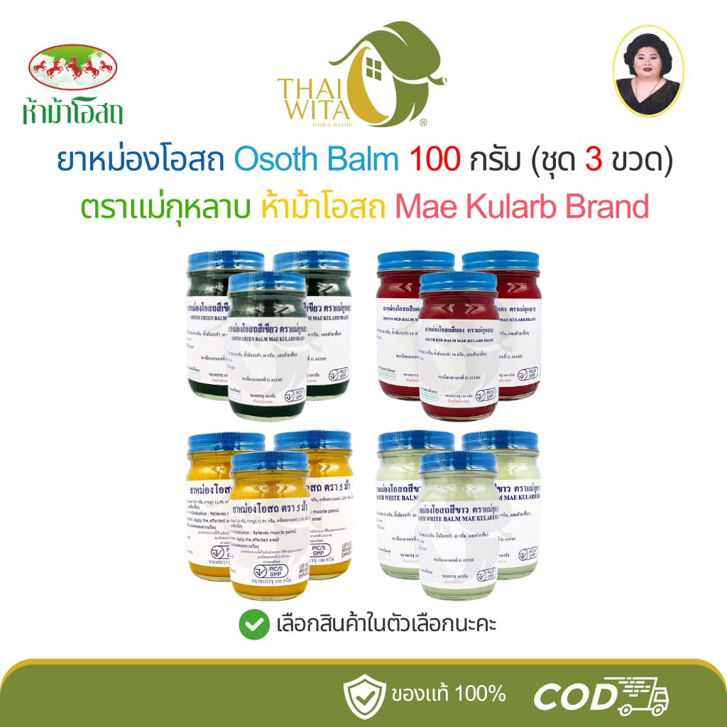 (แพ็ค 3 ขวด) ยาหม่องโอสถ Osoth Balm แม่กุหลาบ ห้าม้าโอสถ 100 กรัม - (3 ขวด) - รูปที่ 1